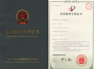 天譽(yù)實(shí)用新型專利證書(shū)
