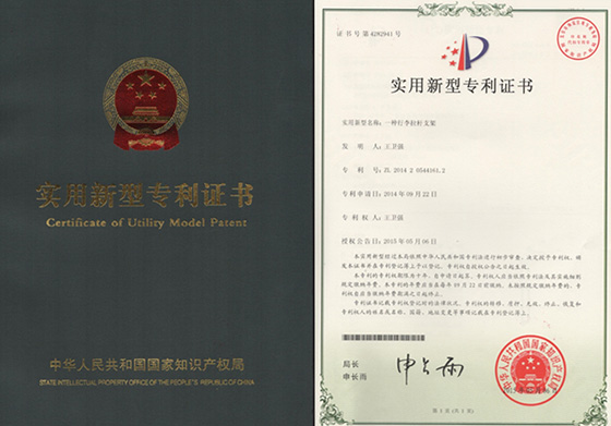 天譽(yù)實(shí)用新型專利證書