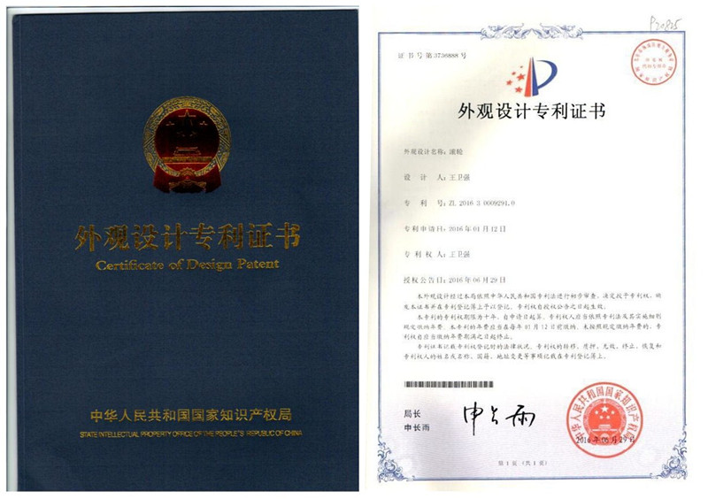 天譽(yù)滾輪外觀設(shè)計(jì)證書(shū)