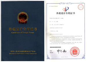 天譽(yù)外觀設(shè)計(jì)專利證書(shū)