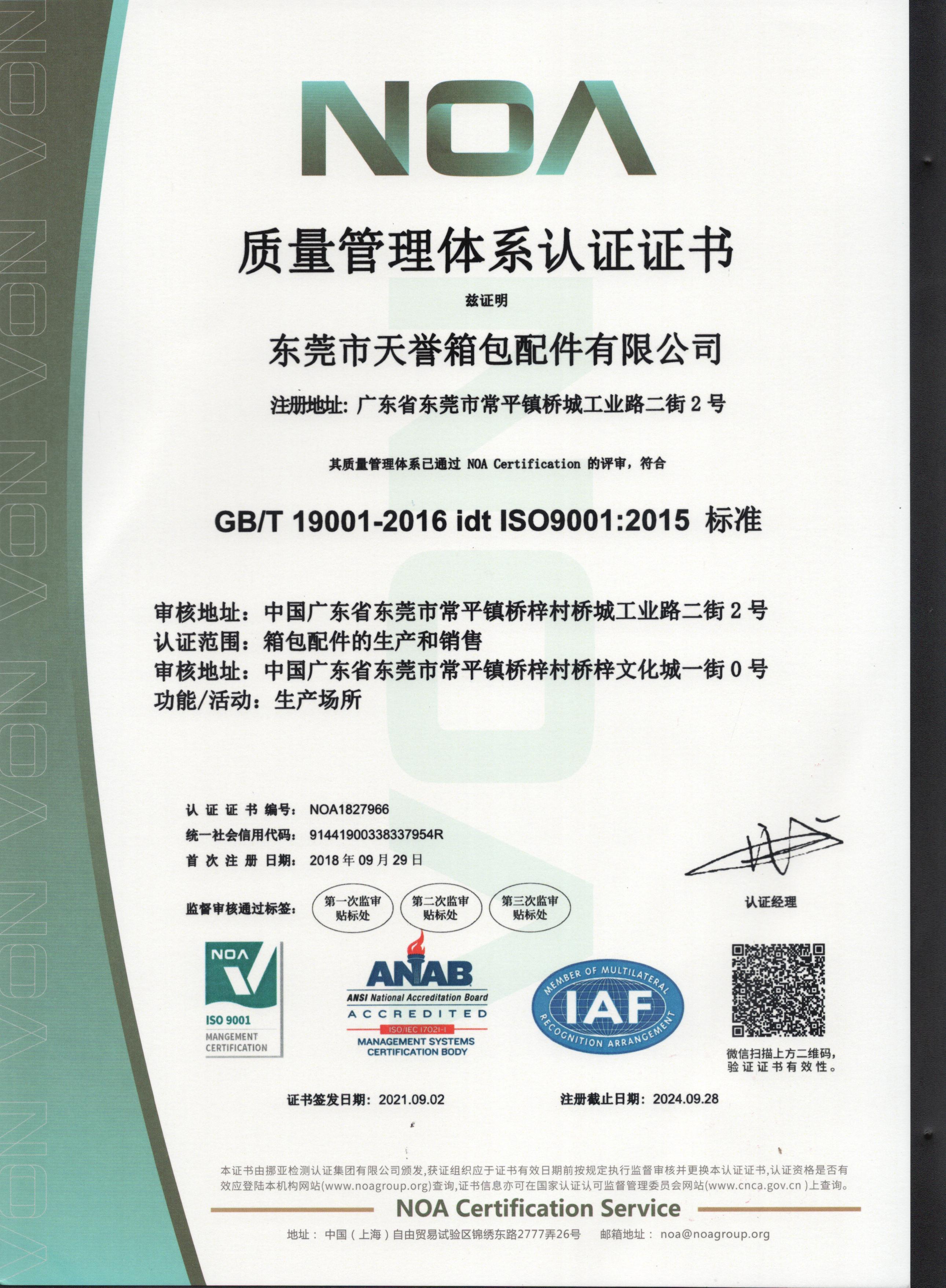 天譽(yù)ISO9001管理體系認(rèn)證證書(shū)