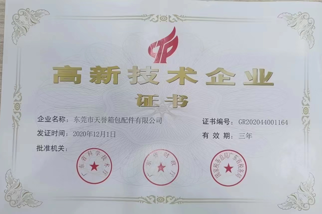 天譽(yù)高新企業(yè)認(rèn)證證書(shū)
