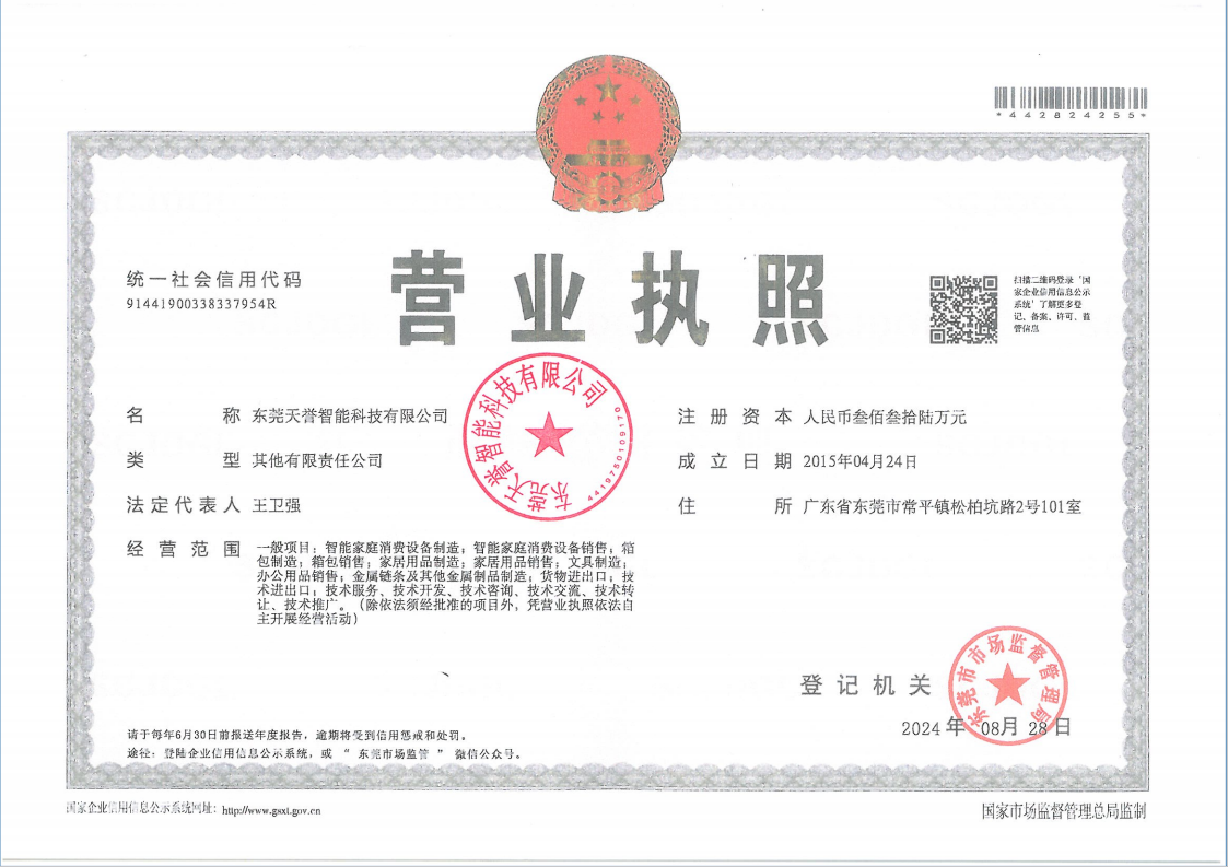 天譽(yù)營(yíng)業(yè)執(zhí)照