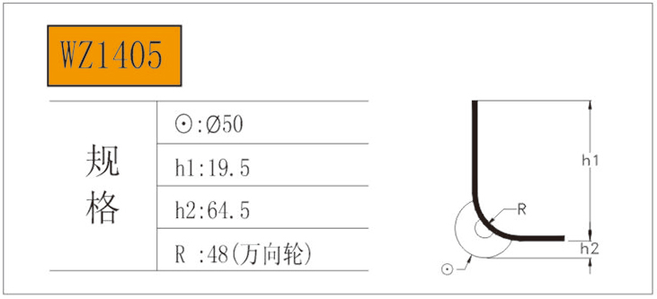 萬(wàn)向輪WZ1405