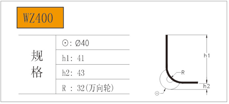 萬(wàn)向輪WZ400